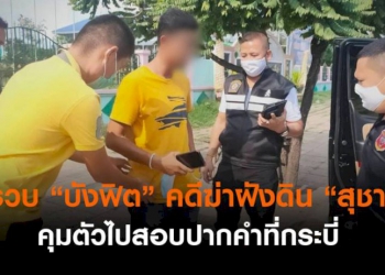 ตำรวจพุ่งเป้าแรงงานหลบหนีเข้าเมือง-มือฆ่าฝังดินในป่าสงขลา