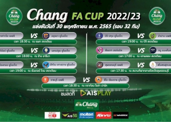 โปรแกรมถ่ายทอดสด-ช้าง-เอฟเอ-คัพ-2022/23-รอบ32ทีมสุดท้าย-30-พย-1-ธค.-65-|-thaiger-ข่าวไทย